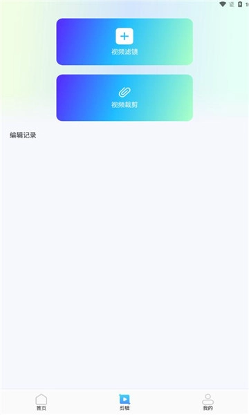 子子影视编辑安卓版