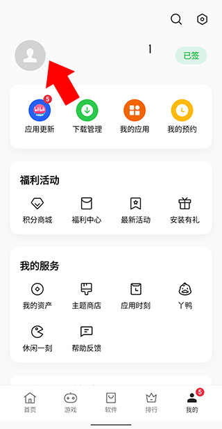 软件商店