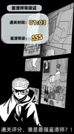 渣男渣女鉴定师