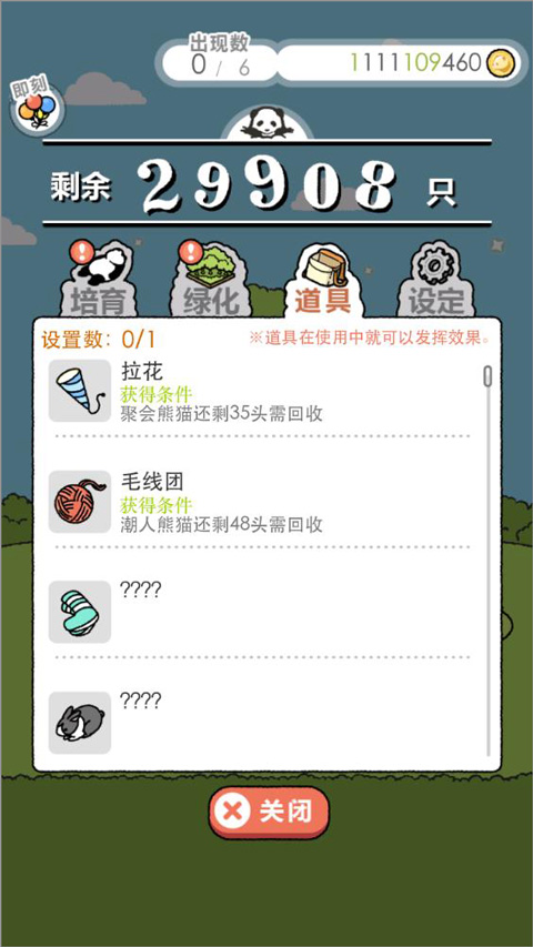 熊猫森林游戏