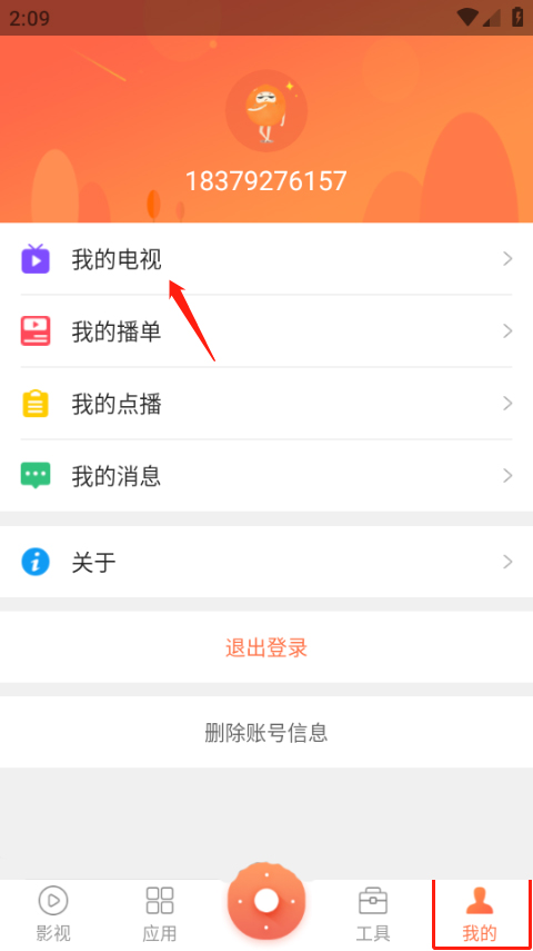 风行电视助手最新版