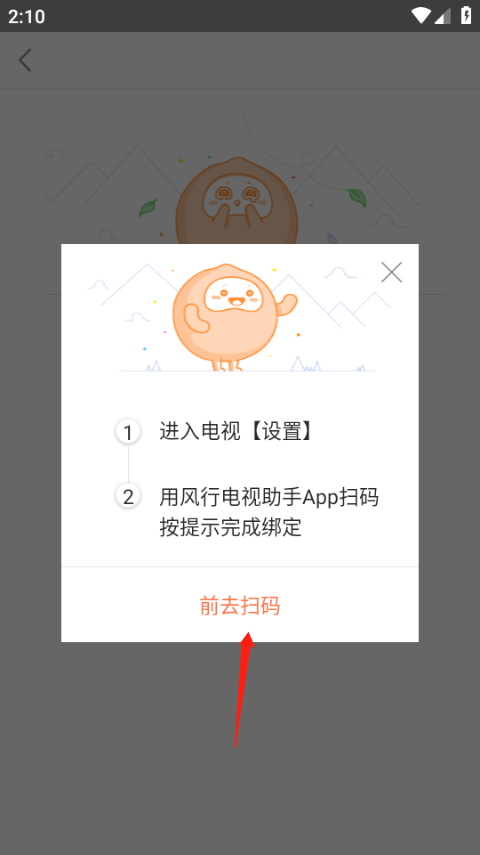 风行电视助手最新版