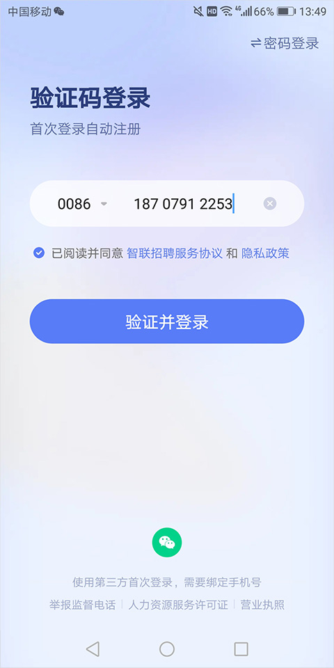智联企业版