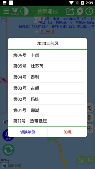 台风速报最新版