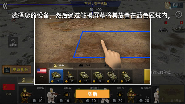 二战前线模拟器2025最新版