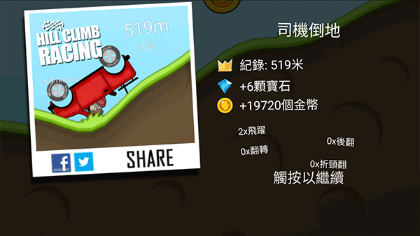 登山赛车正版