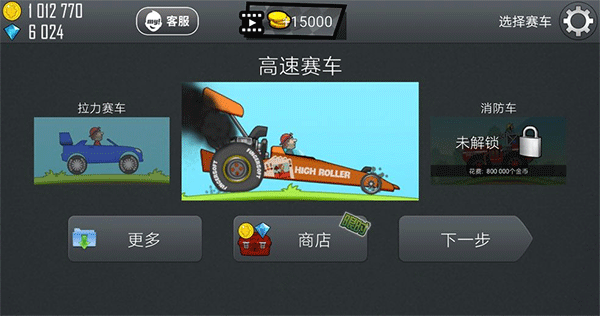 登山赛车正版