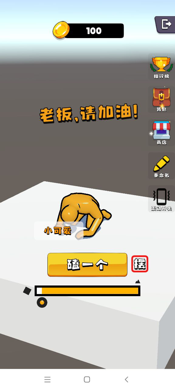 磕头模拟器手机版
