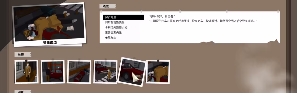 这是警察手机汉化版