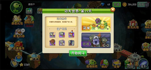 植物大战僵尸2免费充值版