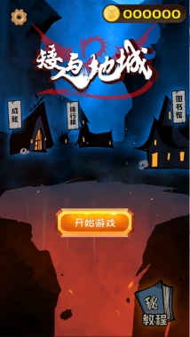 矮人与地城手机版