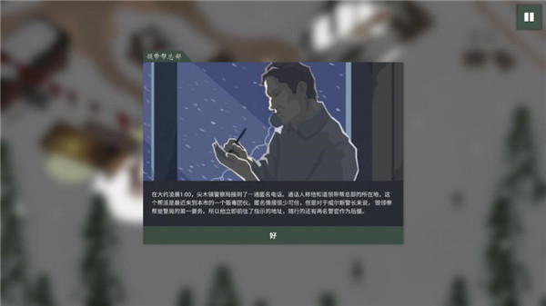 这是警察2手机版