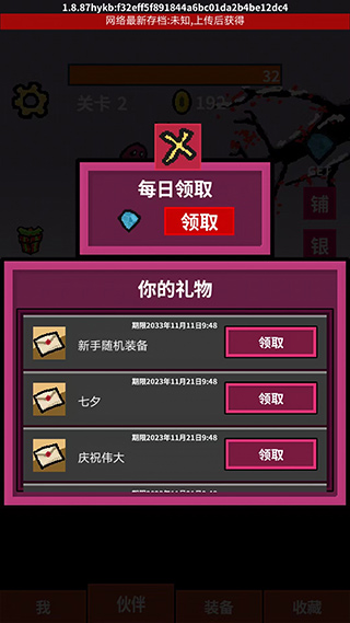 天天打怪升级最新版