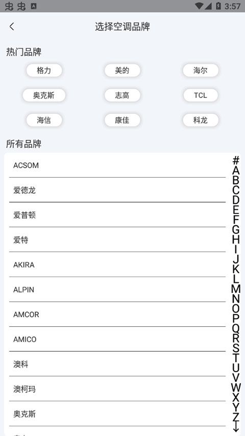 智能遥控