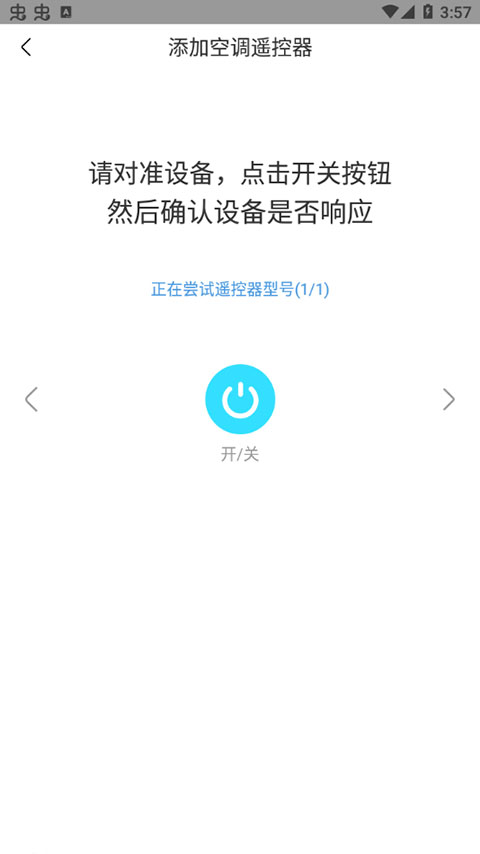 智能遥控