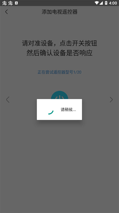 智能遥控