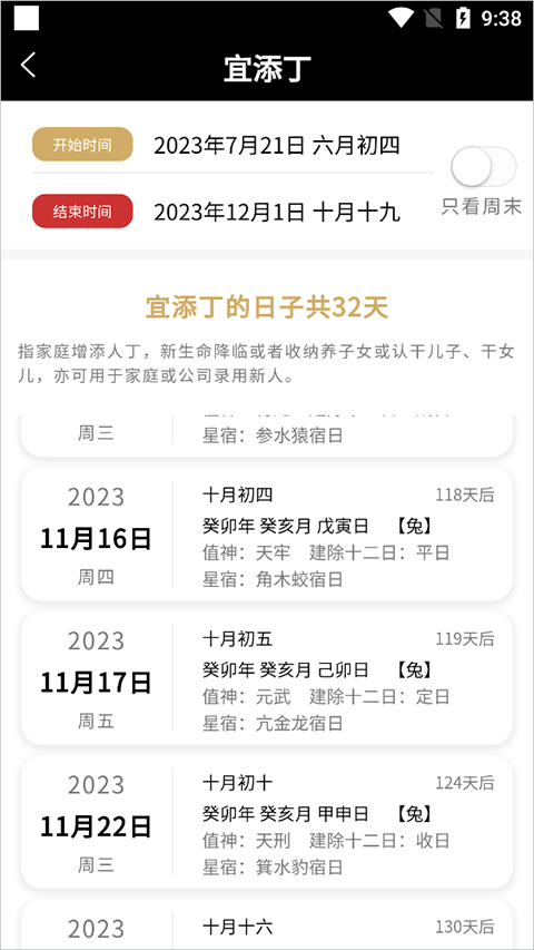 问真万年历
