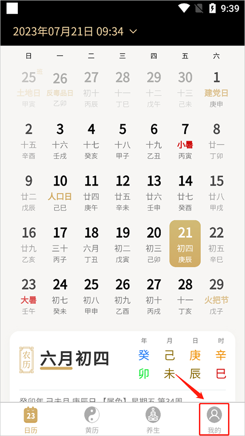 问真万年历
