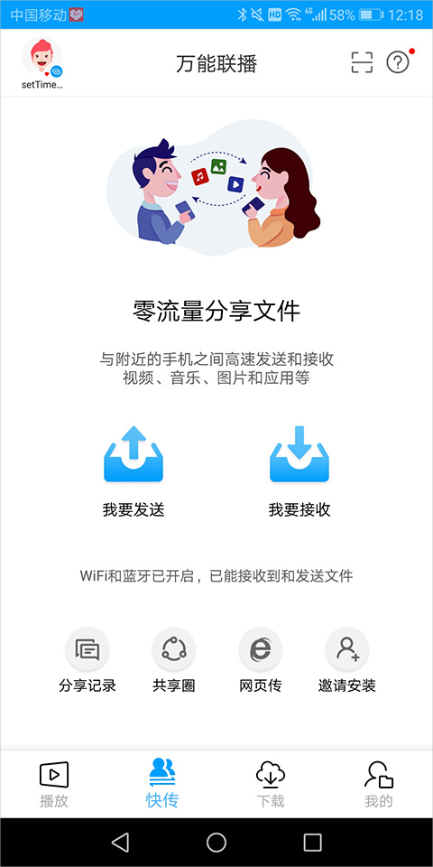 爱奇艺万能联播最新版