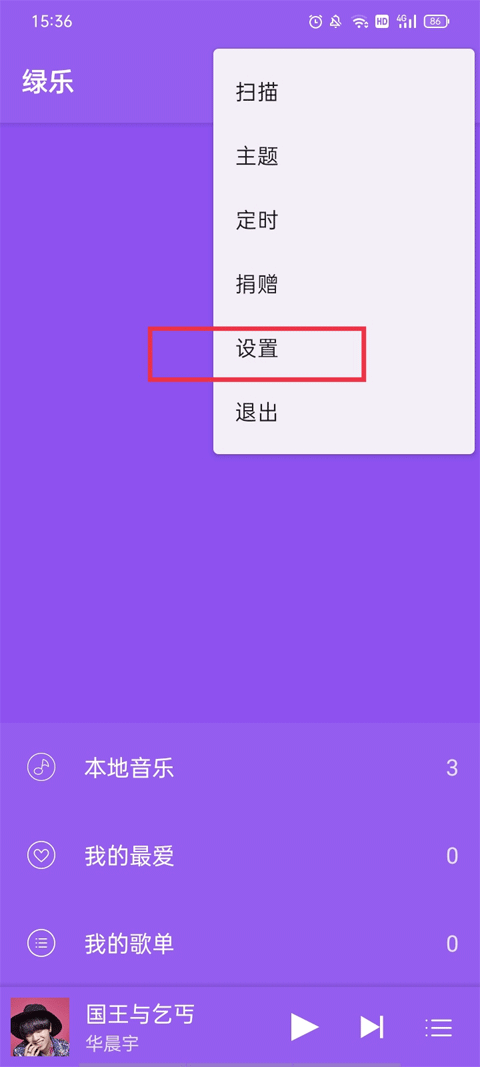 绿乐音乐播放器手机版