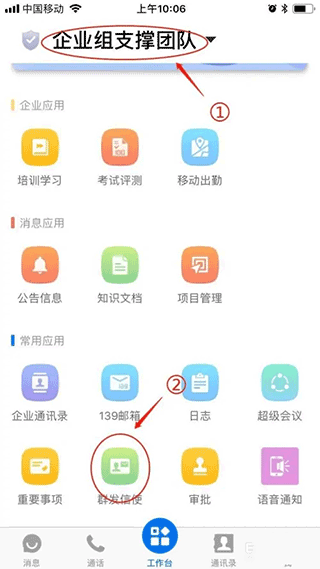 和飞信
