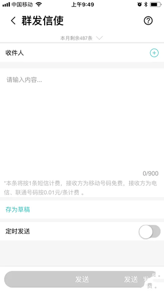 和飞信