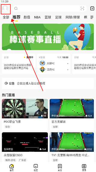 企鹅体育秀场