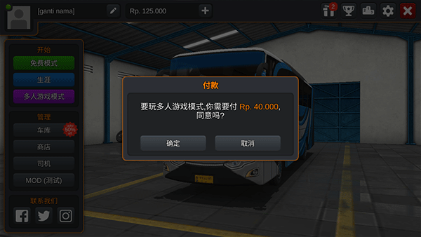 印尼巴士模拟器模组最新版