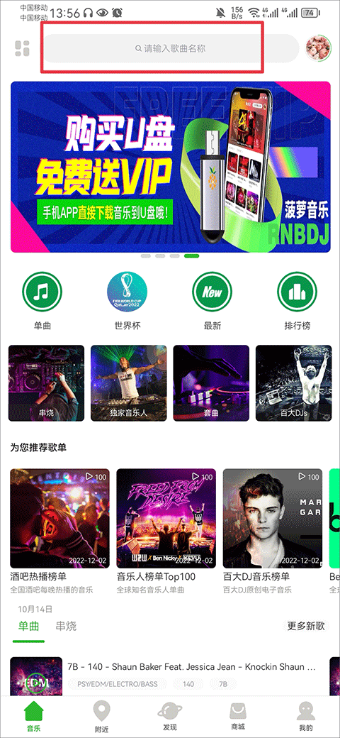 菠萝音乐