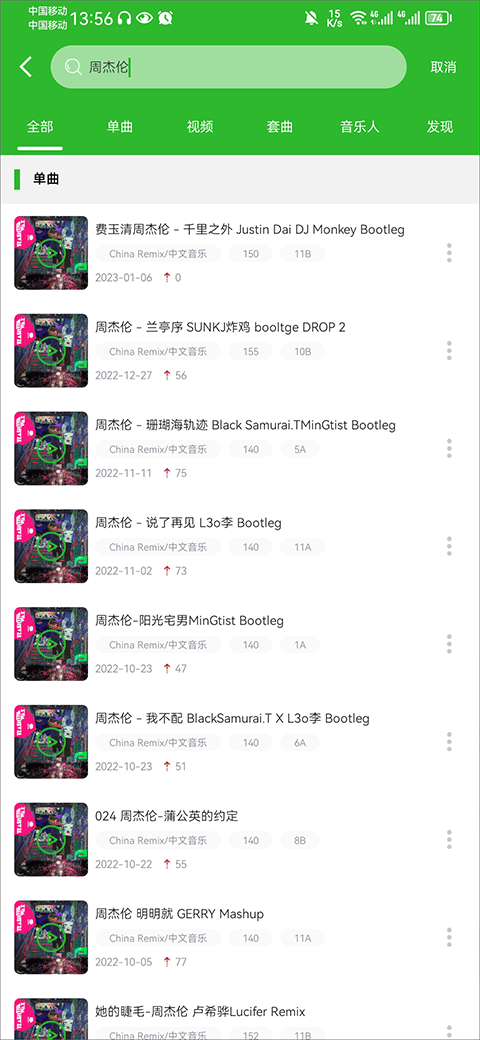 菠萝音乐