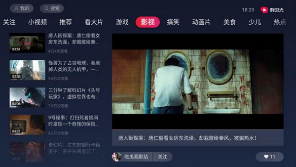 西瓜视频电视版