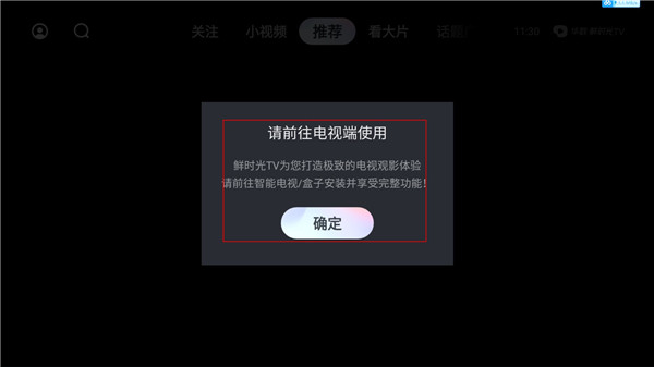 西瓜视频电视版