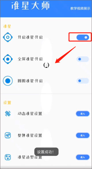 准星大师吃鸡专用版