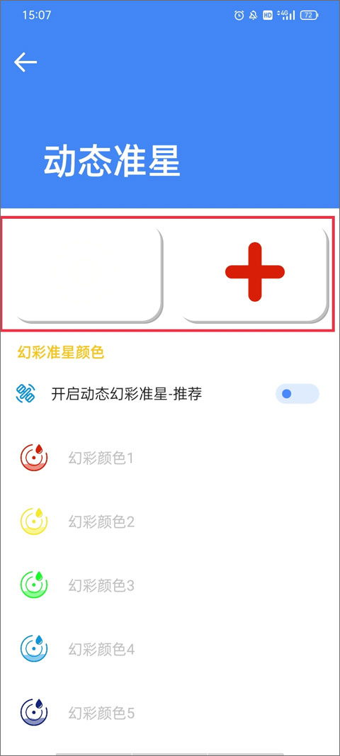 准星大师吃鸡专用版