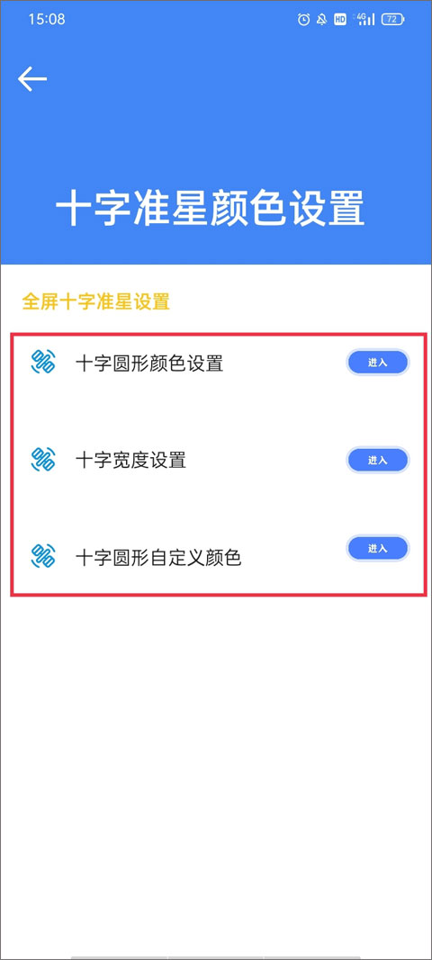 准星大师吃鸡专用版