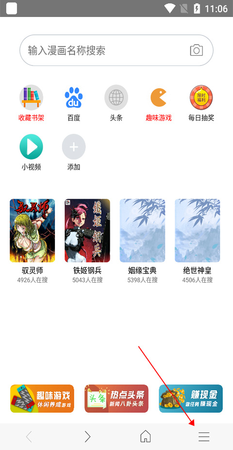 免费漫画阅站旧版