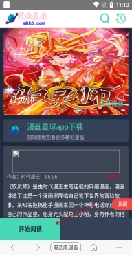 免费漫画阅站旧版