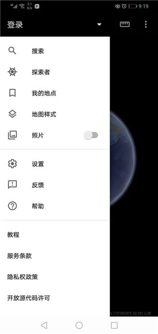 google地球手机版