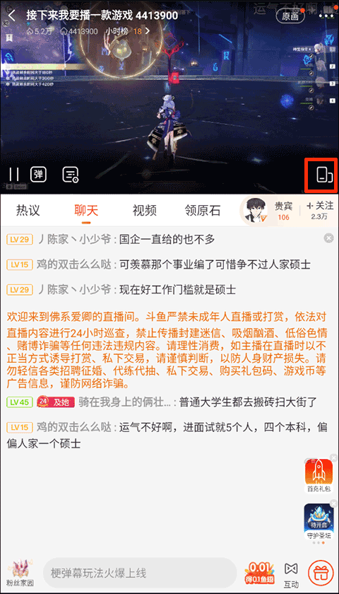 斗鱼秀场