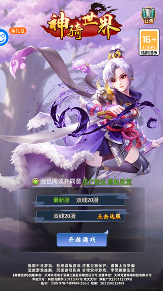 神骑世界