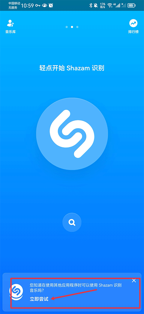 Shazam最新版