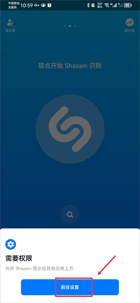 Shazam最新版