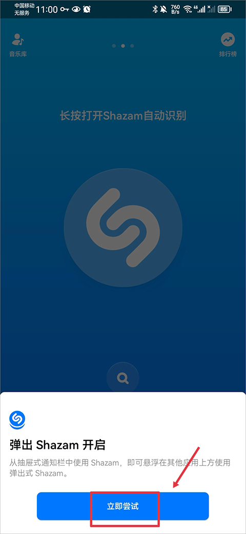 Shazam最新版