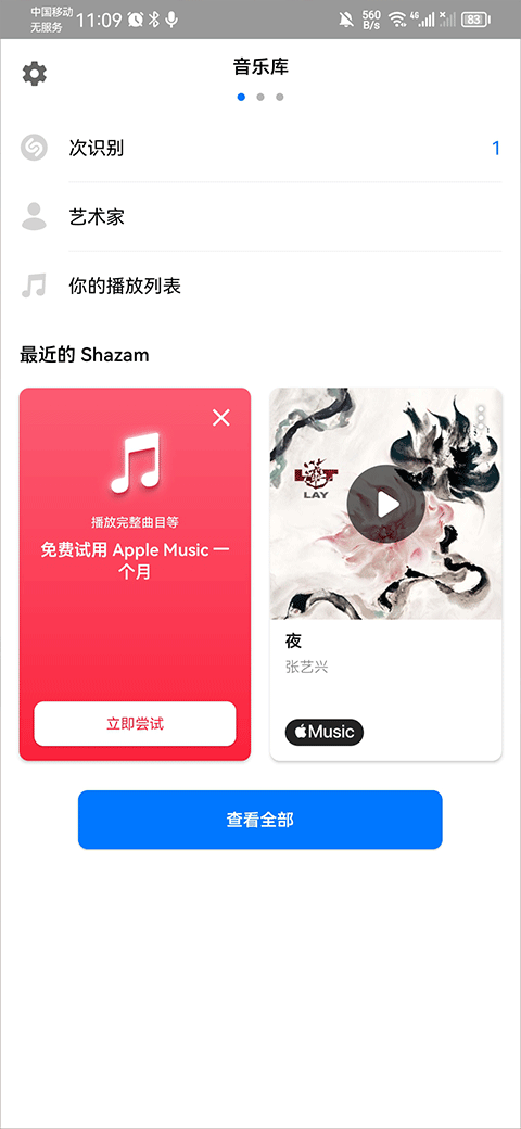 Shazam最新版