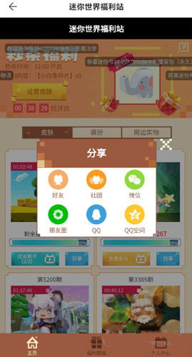 迷你盒子最新版