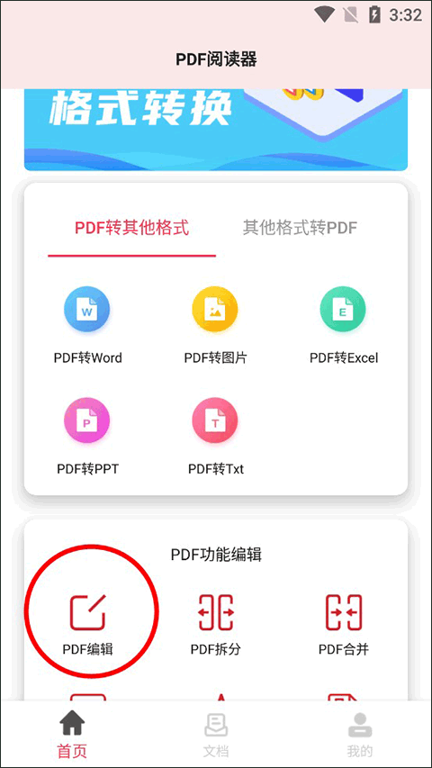 PDF阅读器手机版