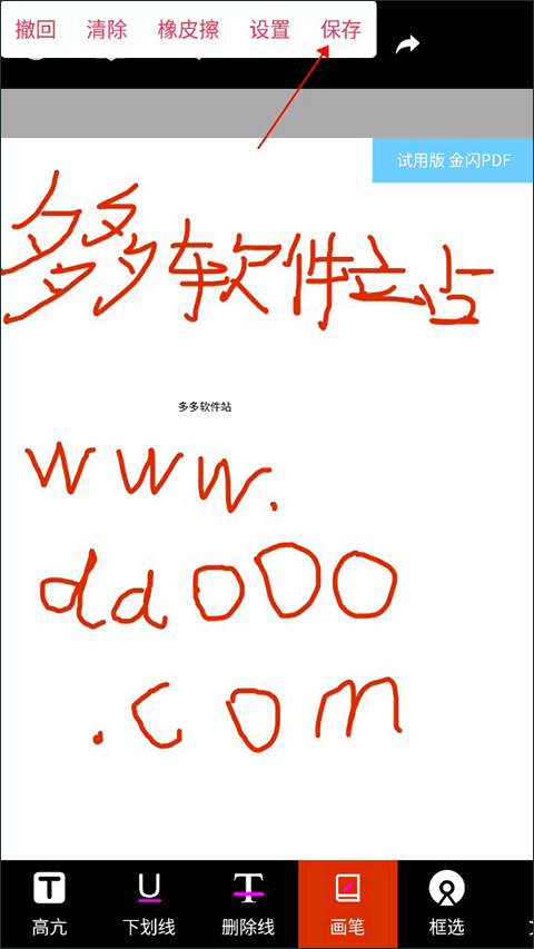 PDF阅读器手机版