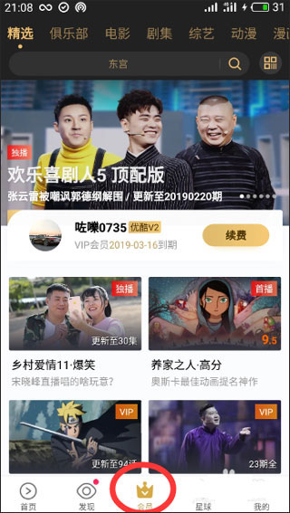 优酷2025版