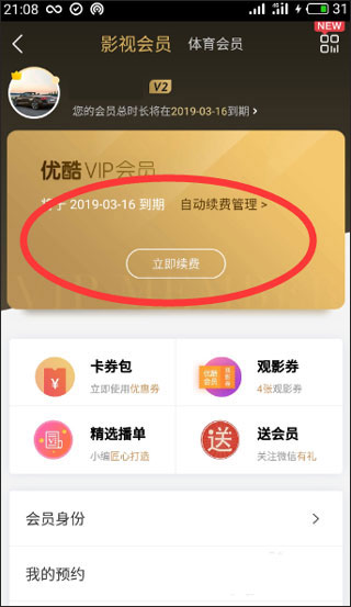 优酷2025版