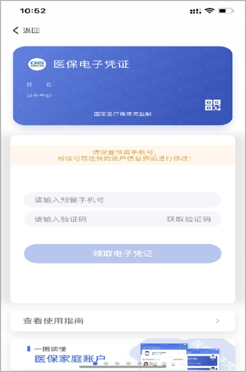 中国电子医保